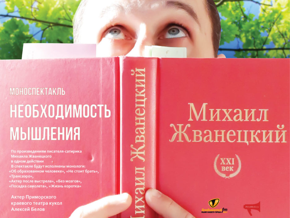 8 февраля   Моноспектакль  «Необходимость мышления»