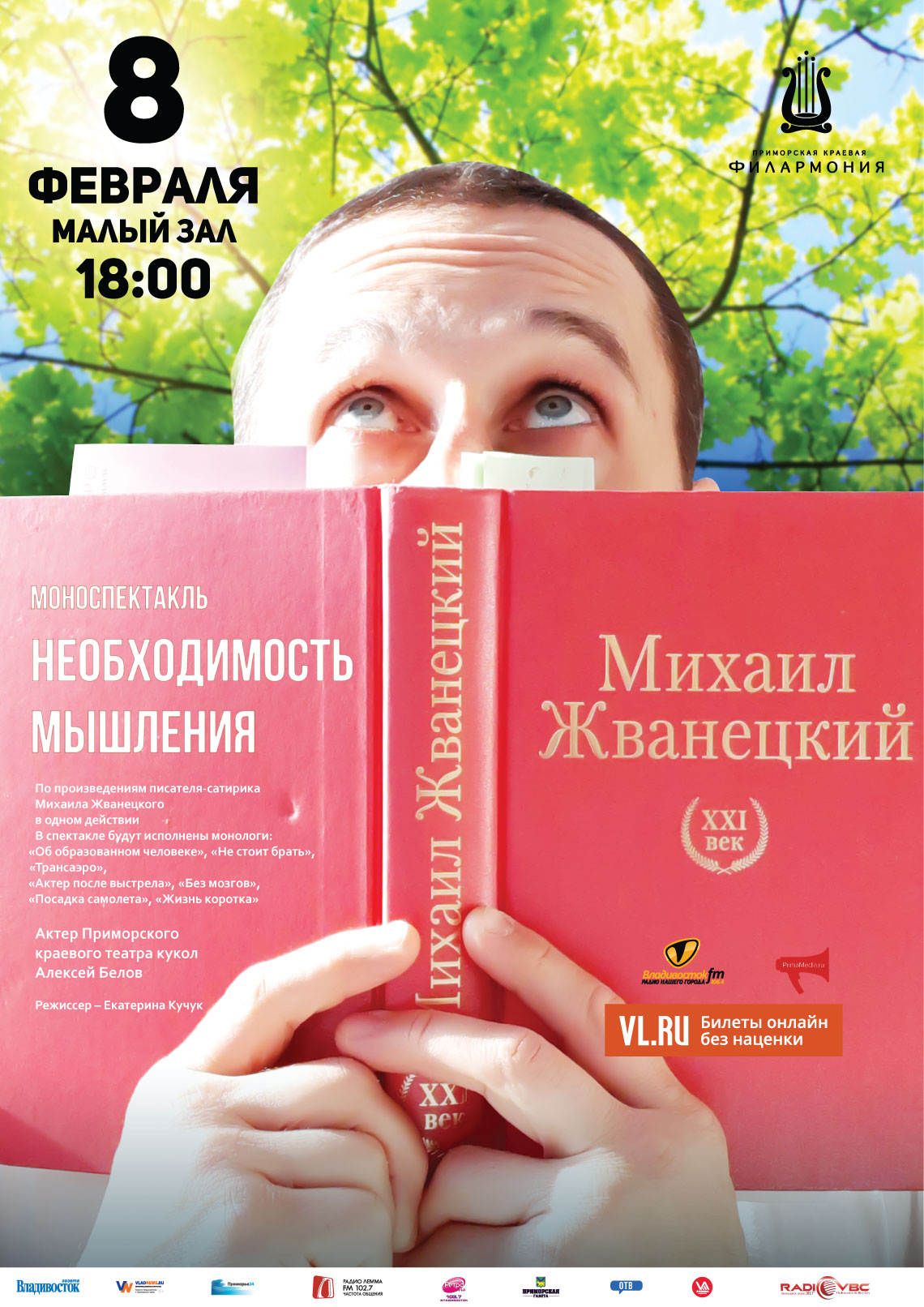 8 февраля   Моноспектакль  «Необходимость мышления»
