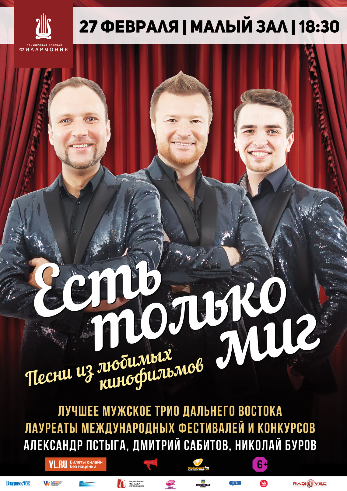 27 февраля Эстрадная концертная  программа «Есть только миг…»