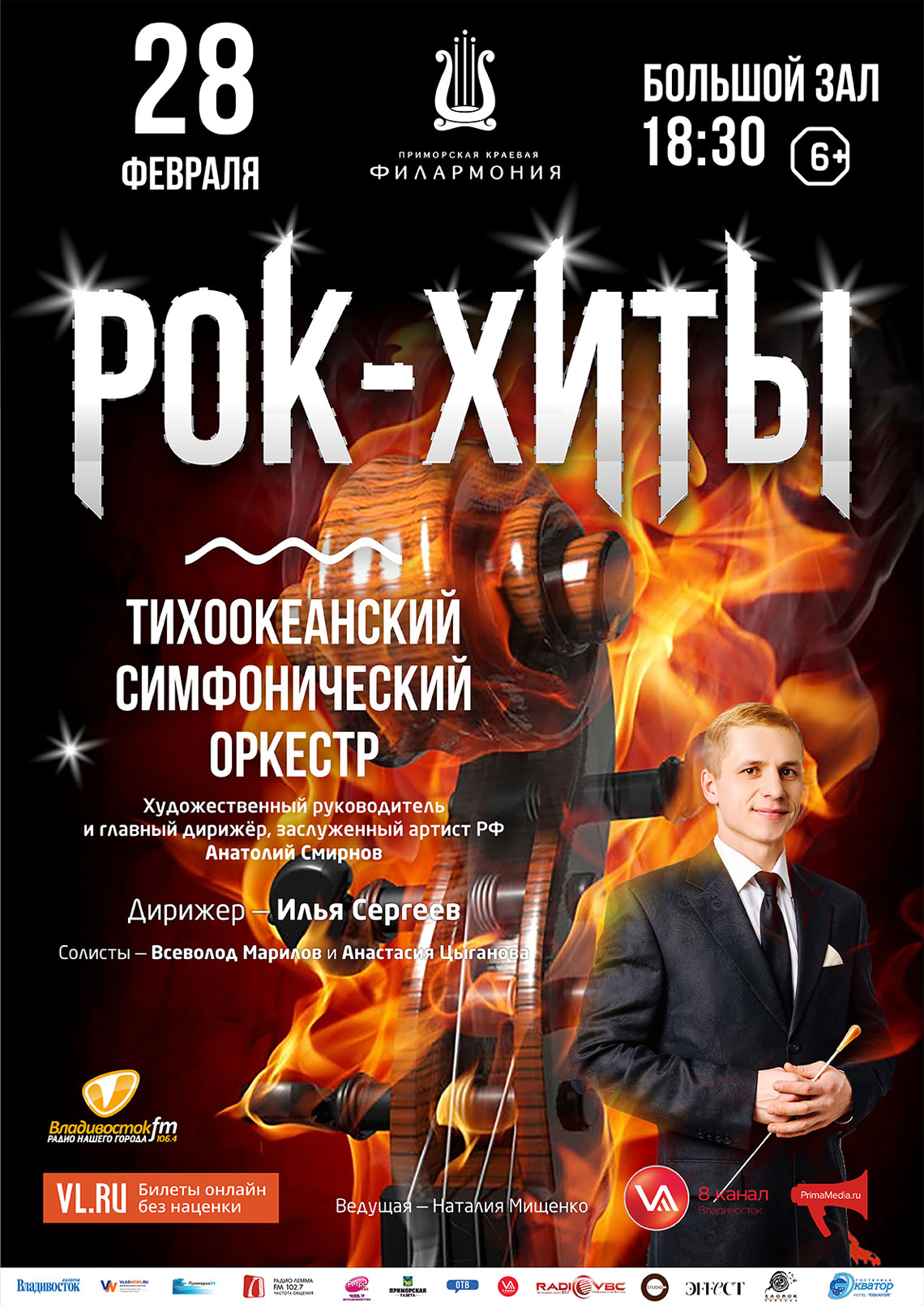 28 февраля Концертная программа «Рок-Хиты»