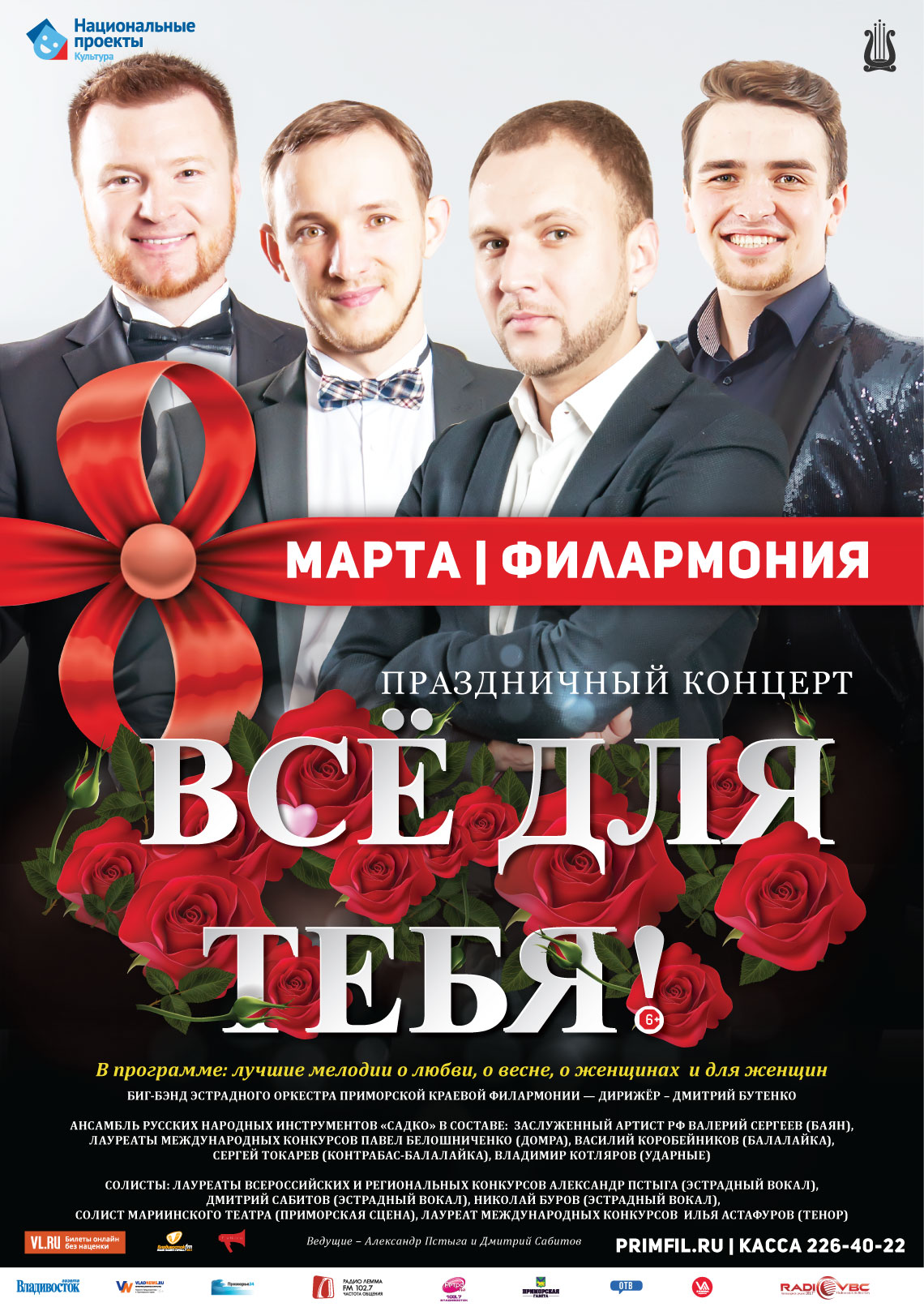 8 марта Праздничная программа «Всё для тебя!» к Международному женскому Дню 8 марта