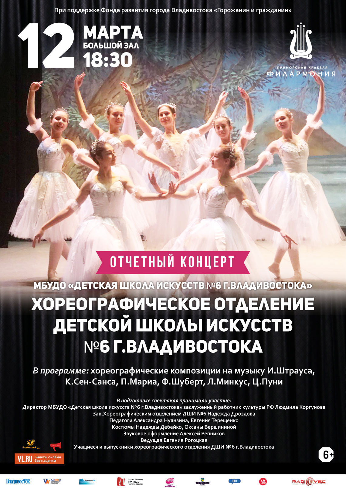 12 марта Отчетный концерт ДШИ №6 Хореография