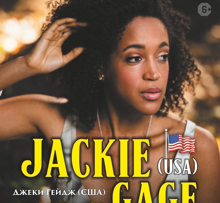 29 февраля  Jackie Gage  (США)