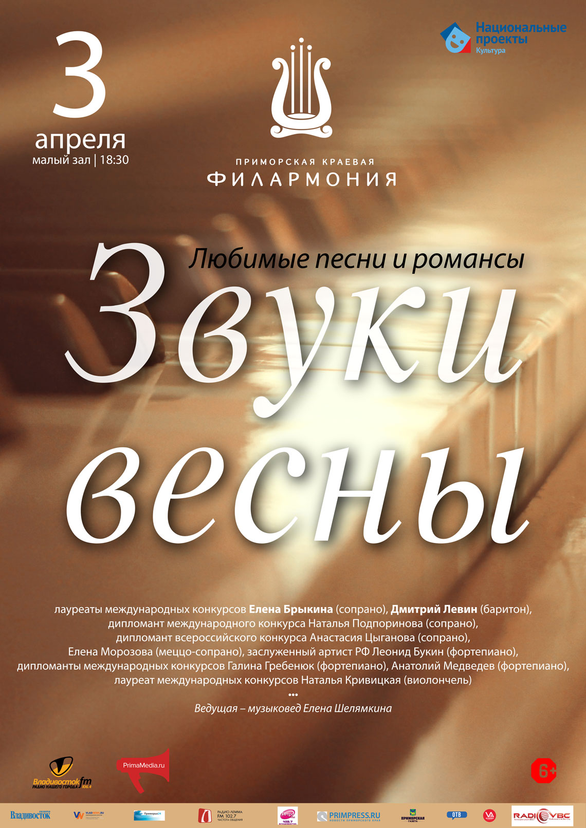 3 апреля Концертная программа «Звуки Весны. Любимые песни и романсы»