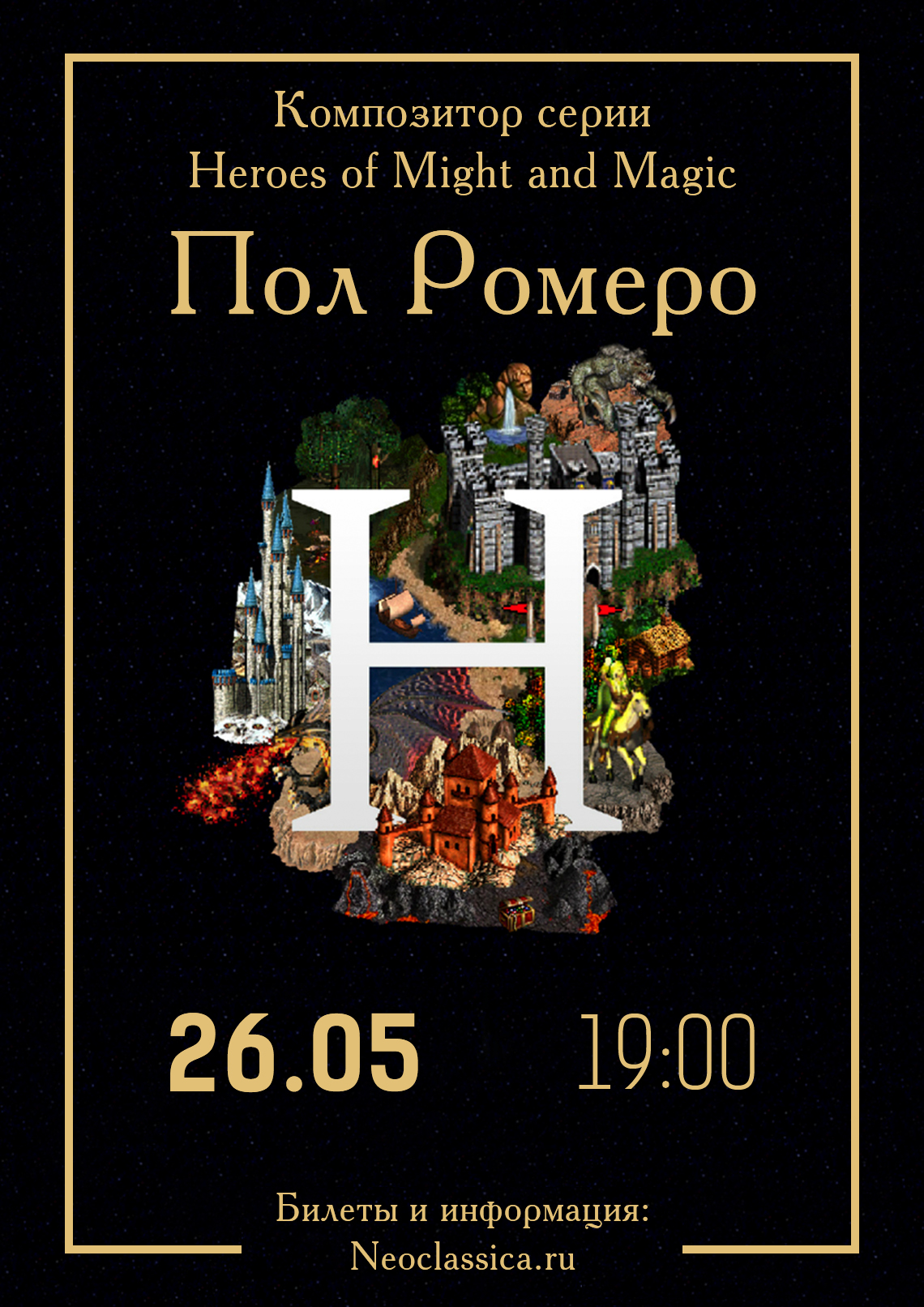 ПЕРЕНОС Концерт Heroes of Might & Magic