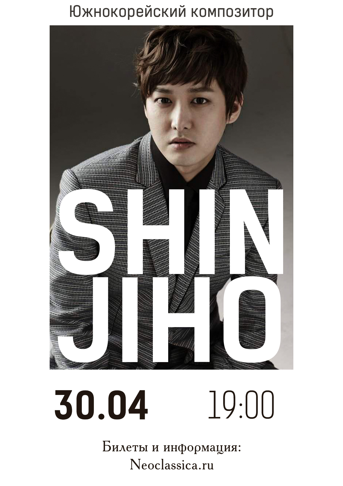 30 сентября Shin Jiho (Южная Корея)