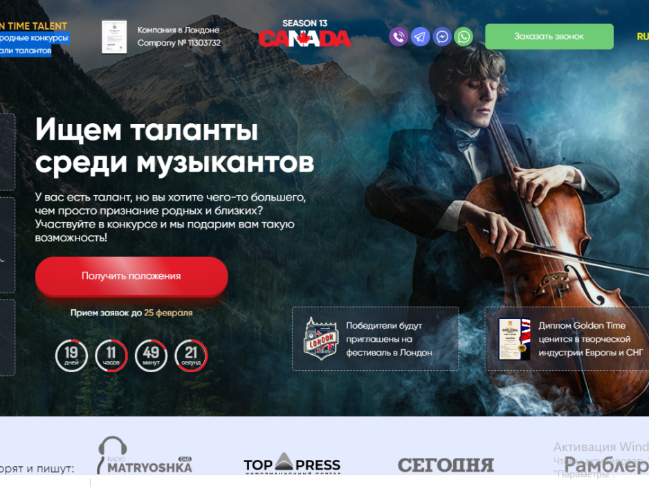GOLDEN TIME TALENT- международные конкурсы и фестивали талантов