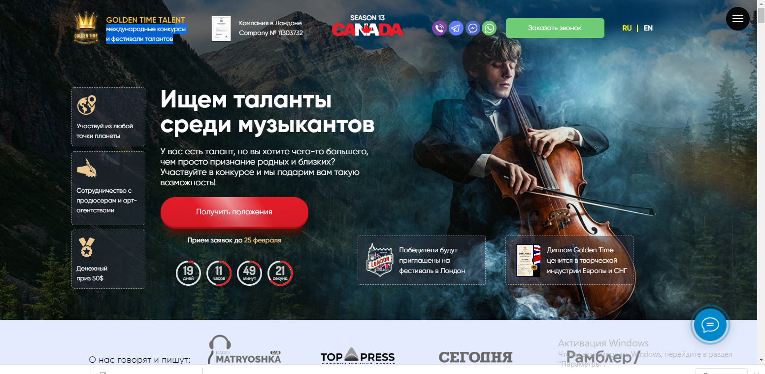 GOLDEN TIME TALENT- международные конкурсы и фестивали талантов