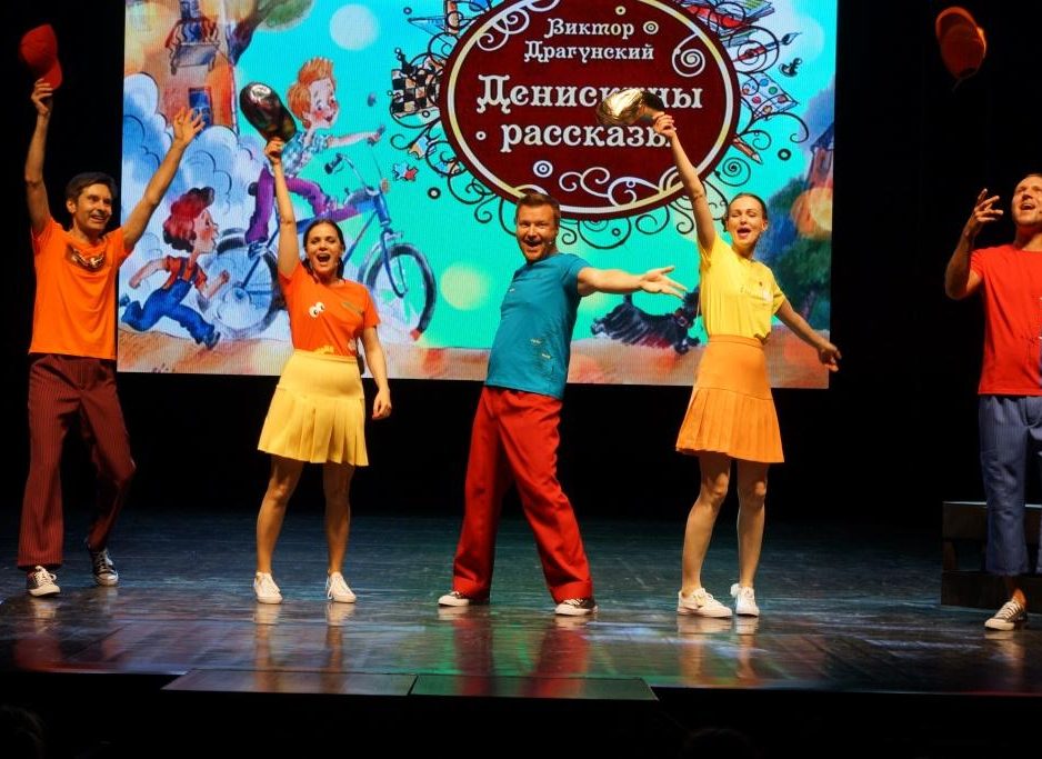 17 мая Музыкально-развлекательная, интерактивная программа  В. Драгунский «Денискины рассказы»