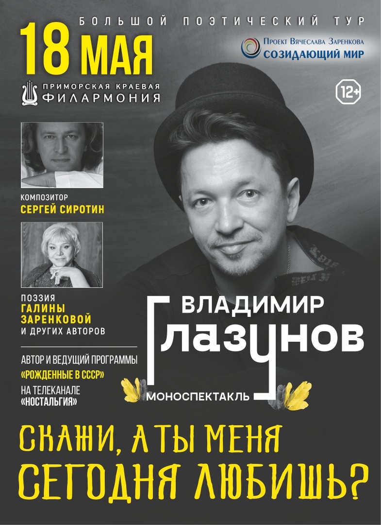 18 маяПЕРЕНОС Поэтический вечер Владимира Глазунова