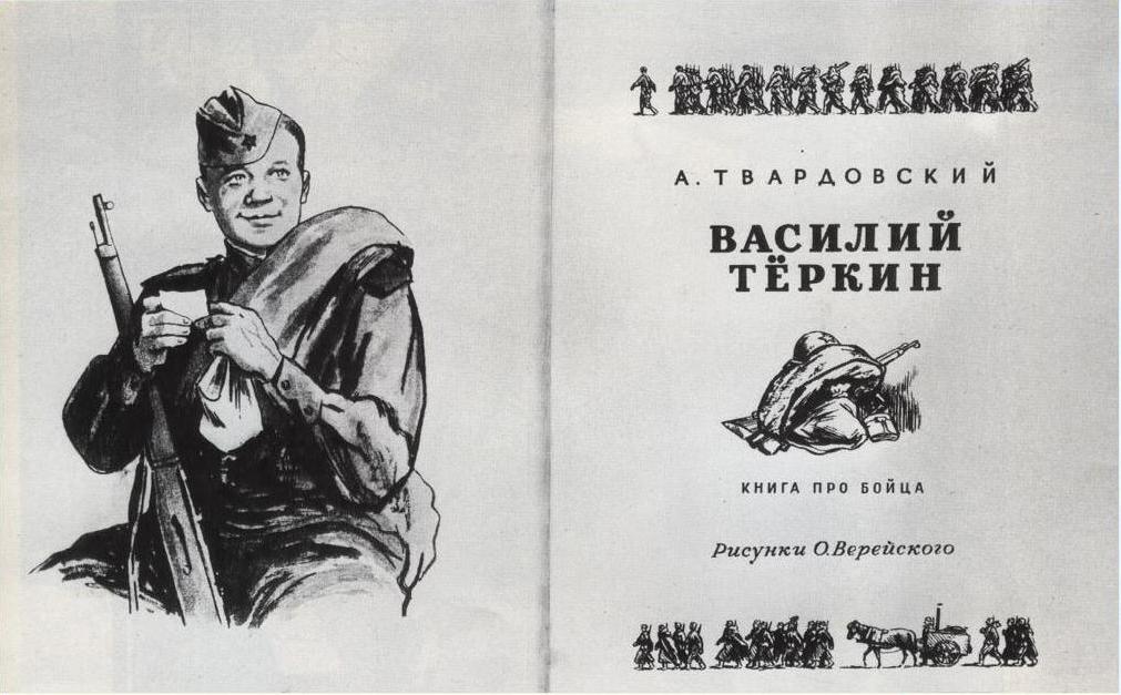 7 мая Литературно-музыкальная программа «Василий Теркин» по одноименной поэме Александра Твардовского к 75-летию Победы в Великой Отечественной войне