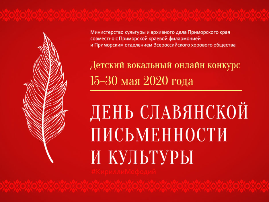 Детский вокальный конкурс с 15 по 30 мая