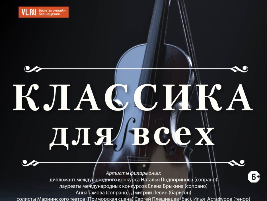24 сентября Концертная программа «КЛАССИКА для всех»