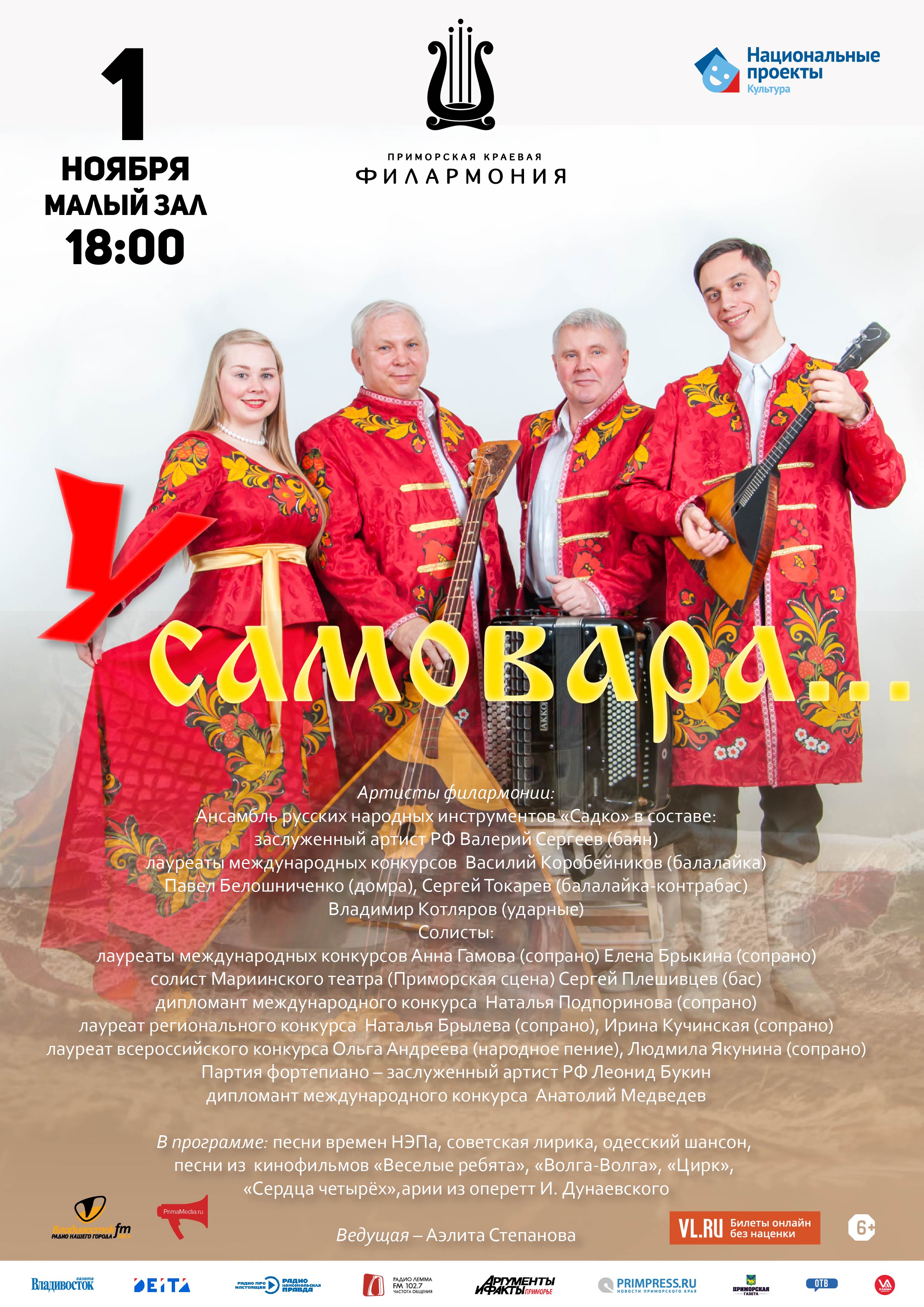 1 ноября Ретро-концерт <br>    «У самовара…»