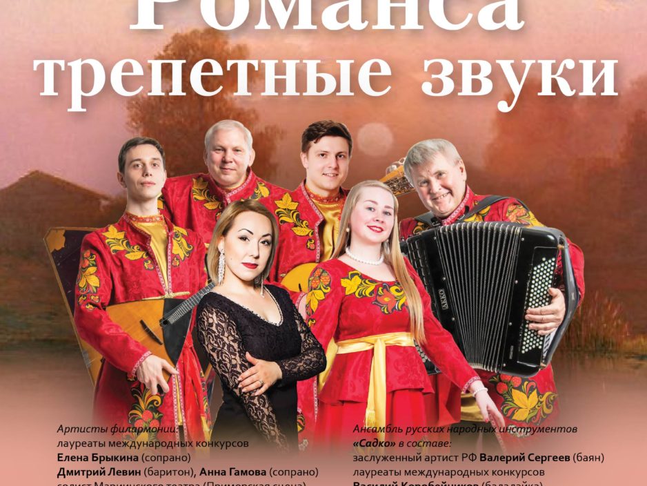 15 ноября Концертная программа  <br> «Романса трепетные звуки»