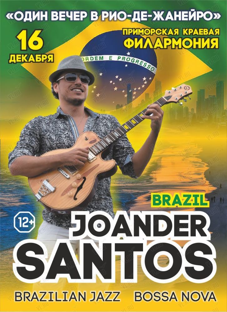 16 декабря Joander Santos