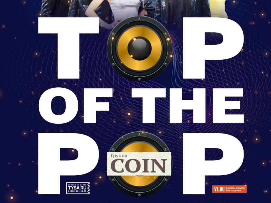 17 декабря   Эстрадная  Шоу-программа «TOP OF THE POP»
