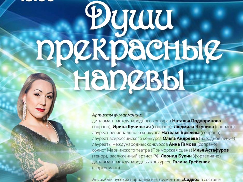 6 декабря Концертная программа «Души прекрасные напевы»