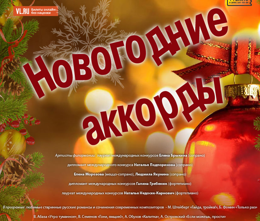 3 января Концертная программа «Новогодние аккорды»