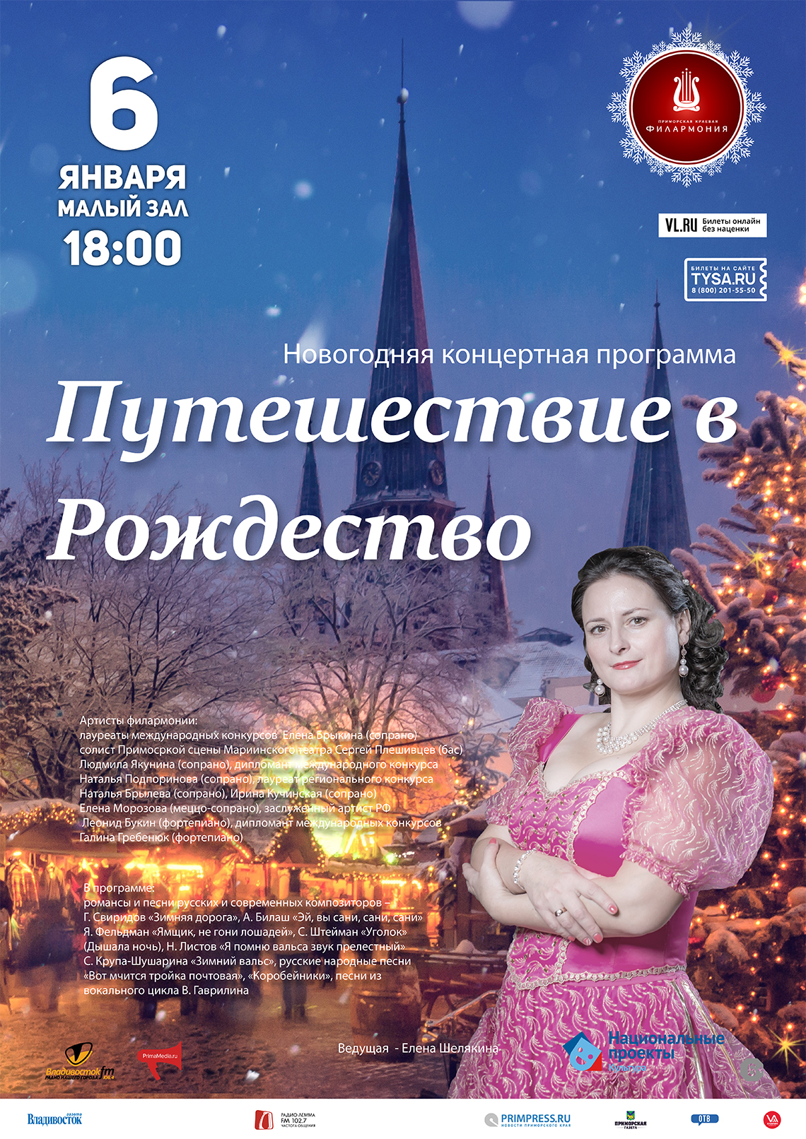 6 января Новогодняя концертная программа «Путешествие в Рождество»