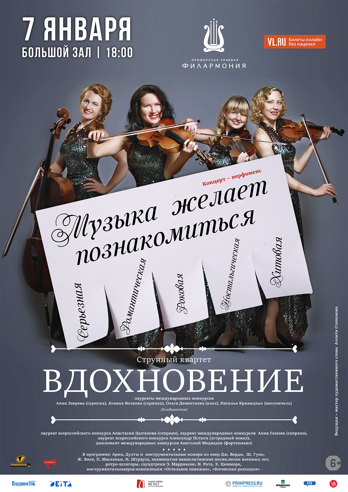7 января "Музыка желает познакомится"