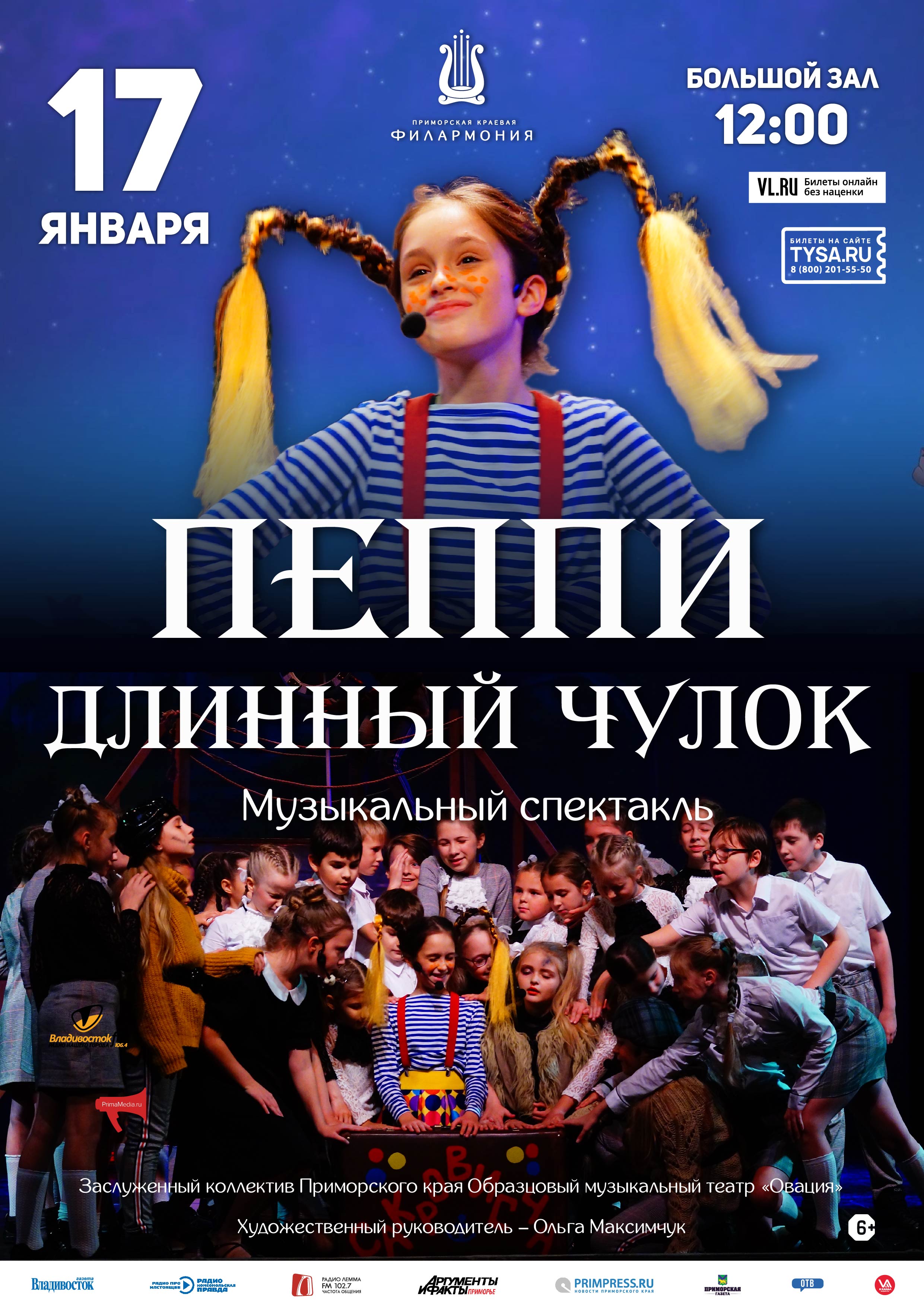 17 января Музыкальный спектакль «Пеппи  Длинный чулок»