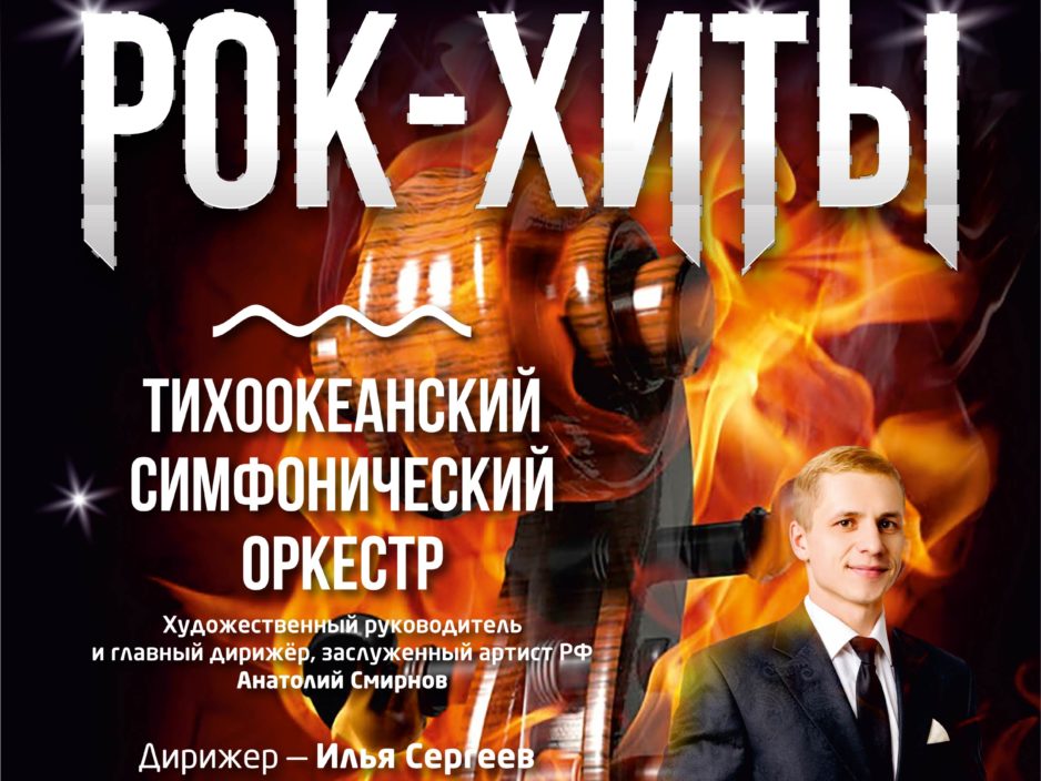22 января   Новогодняя Концертная программа «Рок-Хиты»