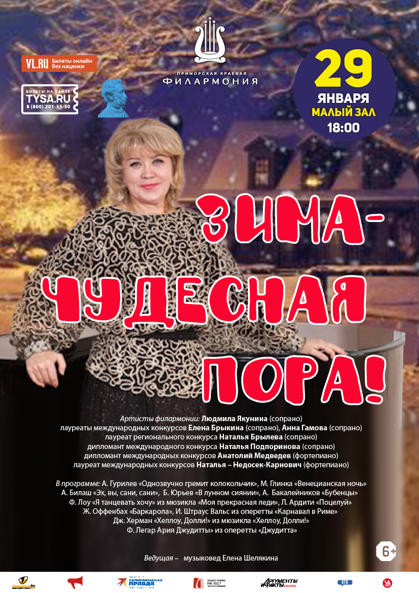 29 января Концертная программа «Зима-чудесная пора!»