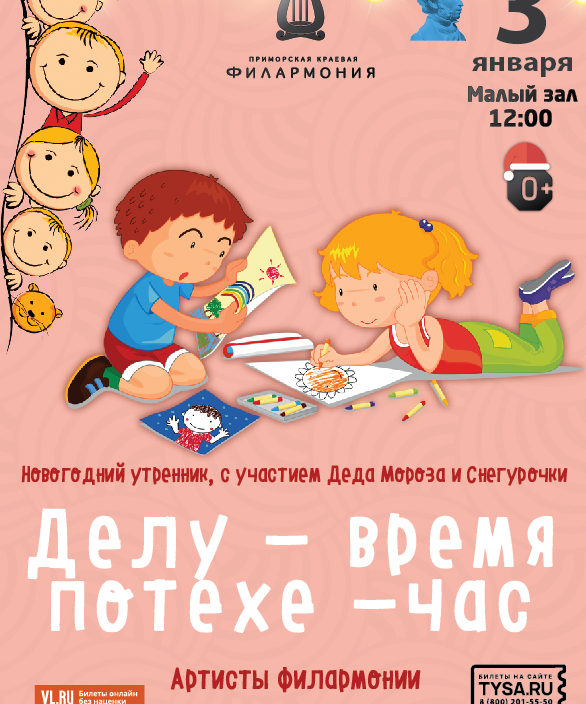 3 января Новогодний утренник, с участием Деда Мороза и Снегурочки Детская музыкальная программа «Делу-время, потехе-час»