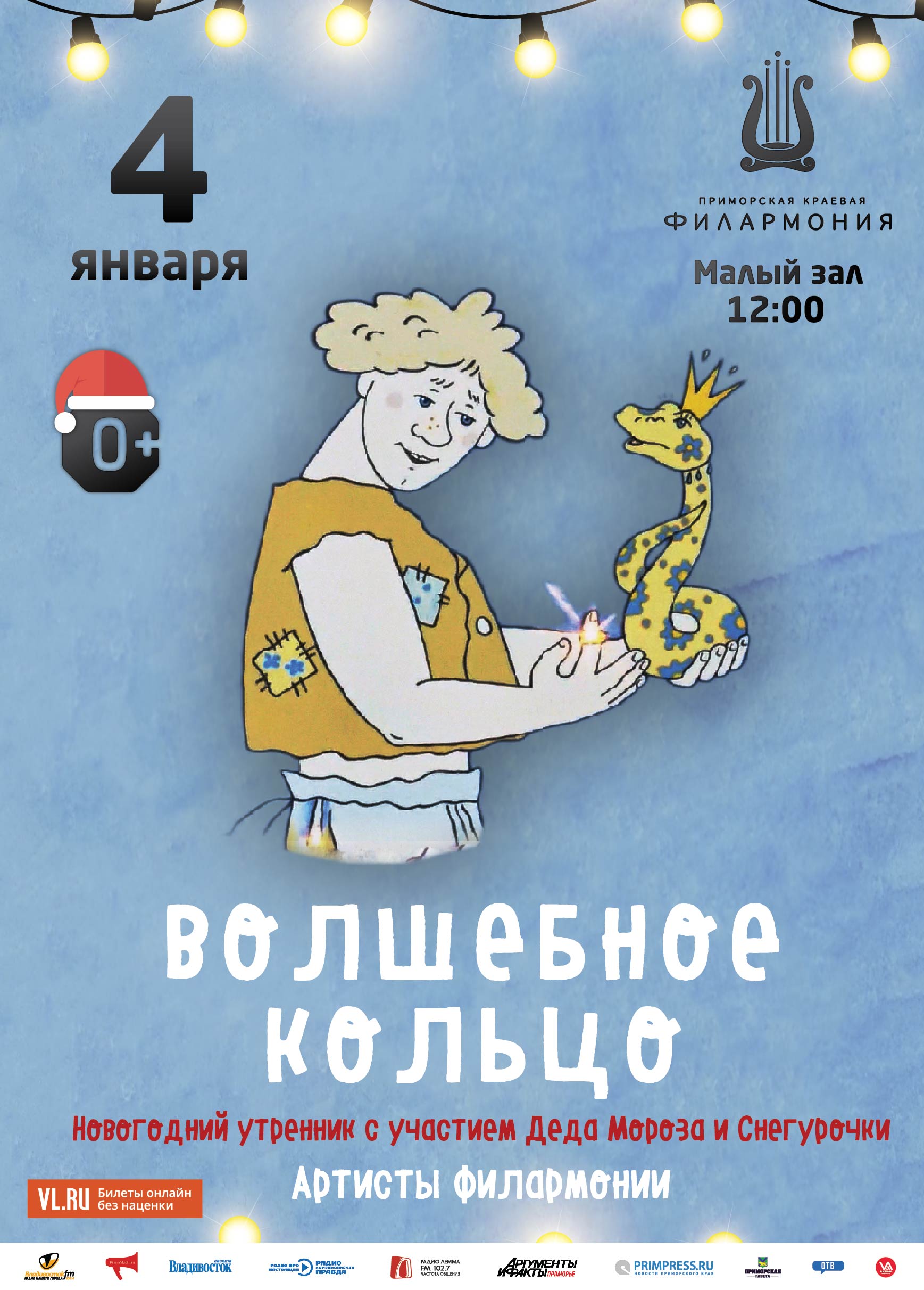 4 января Новогодняя музыкальная  сказка «Волшебное кольцо» (по мотивам русской народной сказки)