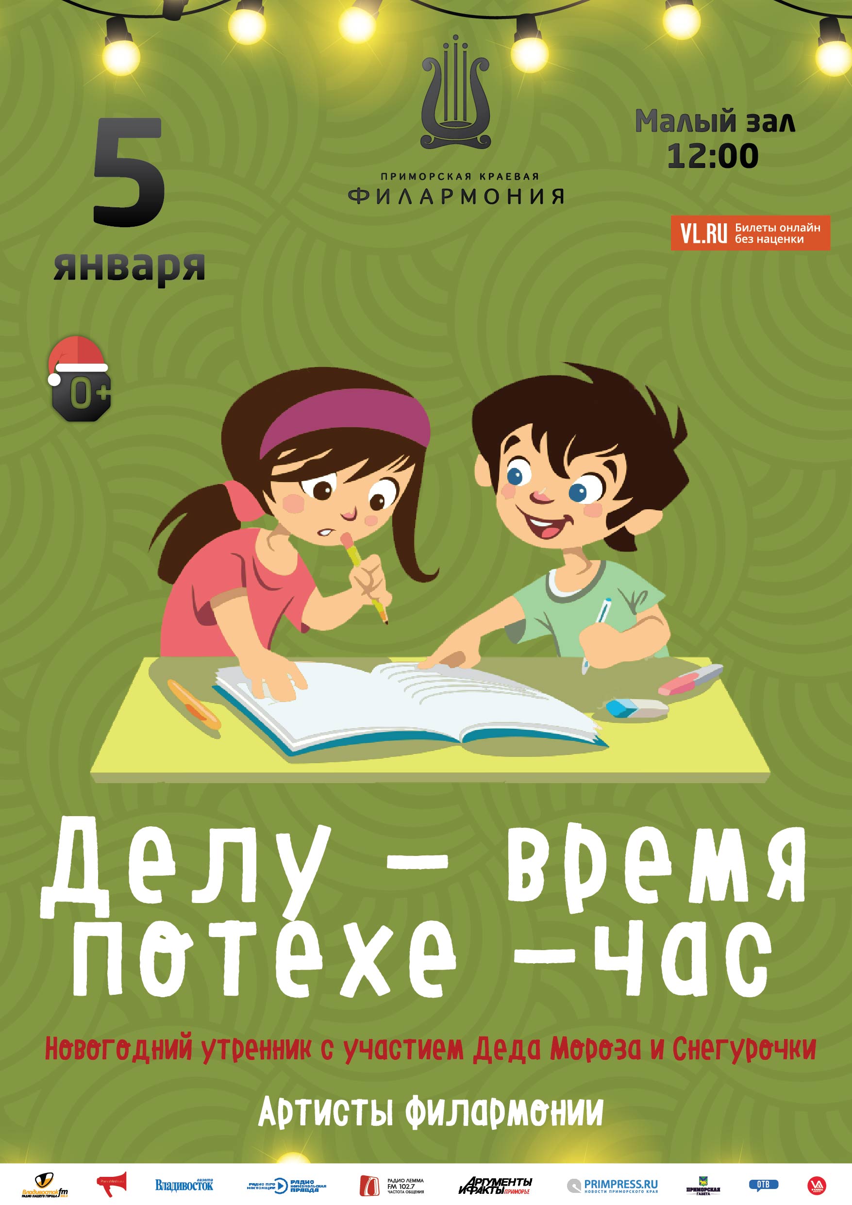 5 января Новогодняя музыкальная  сказка «Делу-время, потехе-час» (по мотивам русской народной сказки)