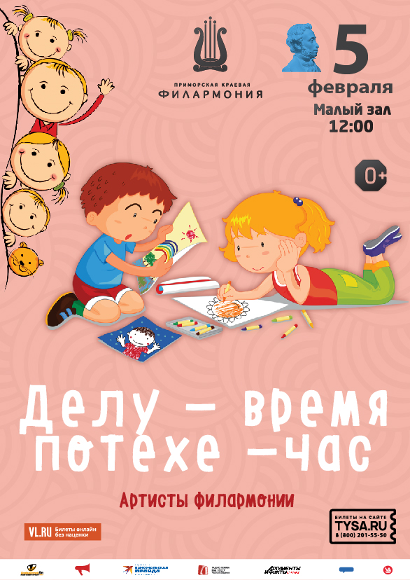 5 февраля Детская музыкальная программа «Делу-время, потехе-час»
