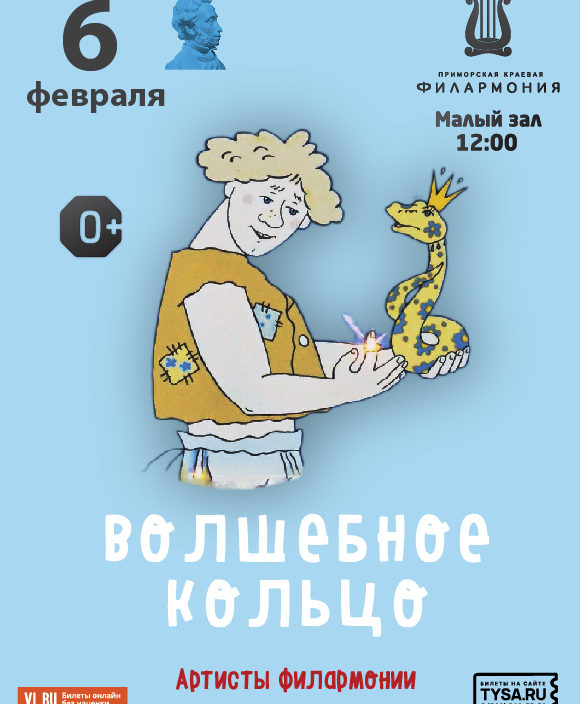 6 февраля Детская музыкальная программа «Волшебное кольцо»
