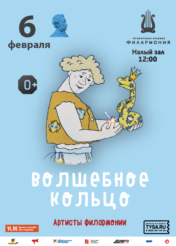 6 февраля Детская музыкальная программа «Волшебное кольцо»