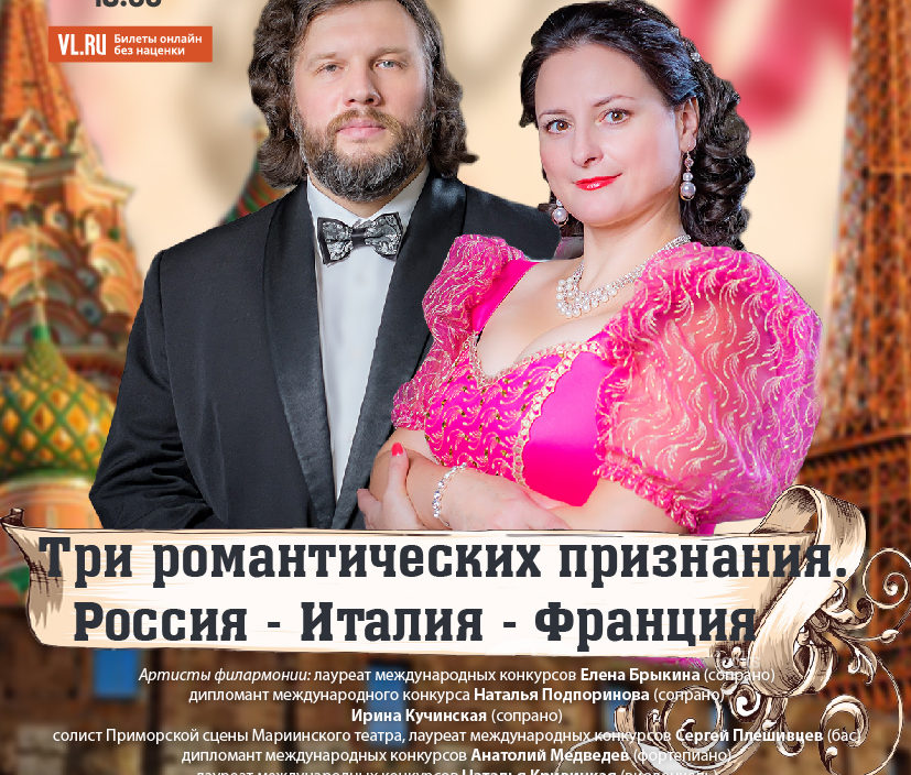 26 февраля Концертная программа  «Три романтических признания. Россия - Италия - Франция»