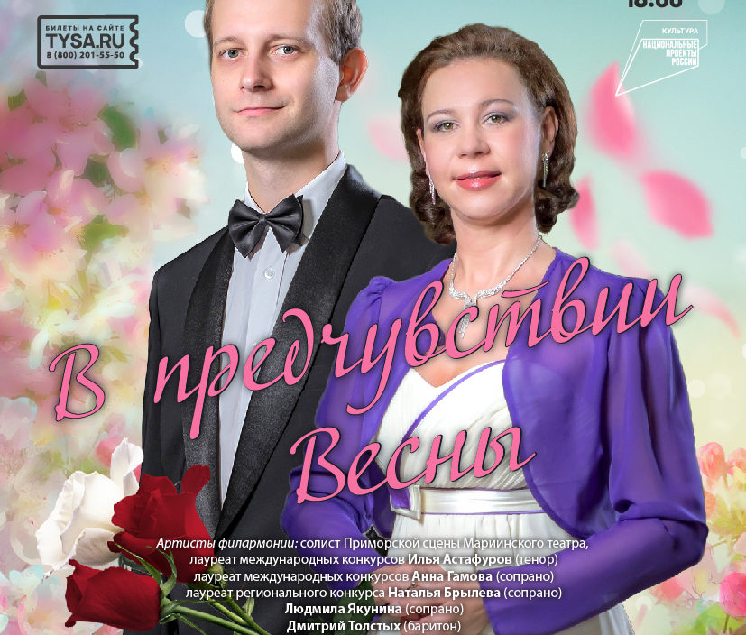 27 февраля Концертная программа «В предчувствии Весны»