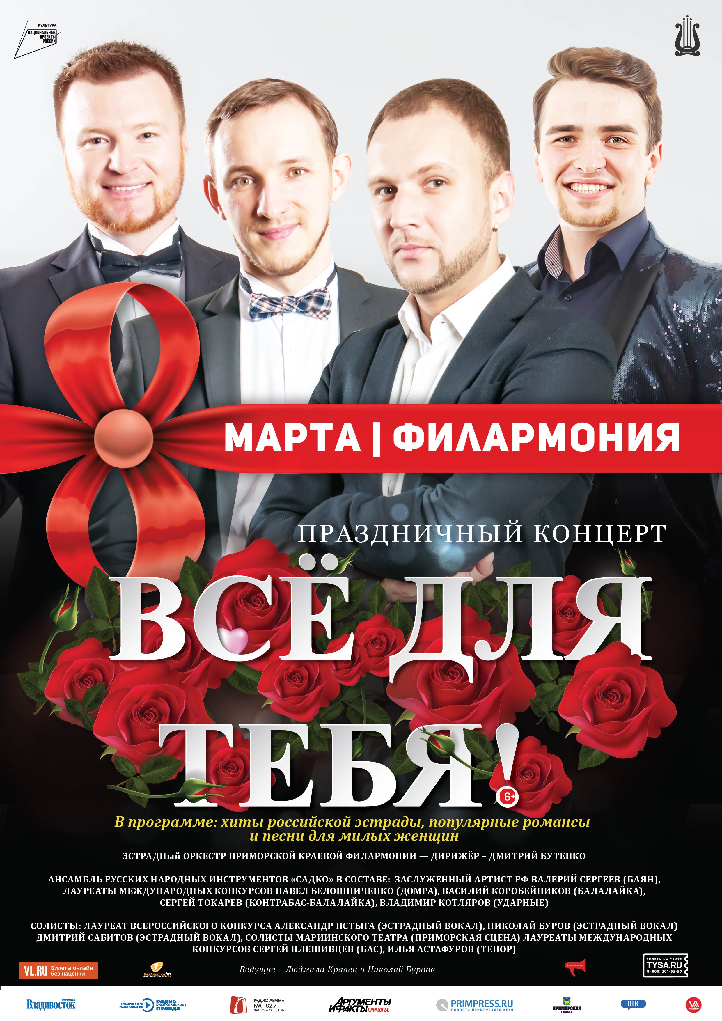 8 марта Праздничная концертная программа «Все для тебя» к международному женскому Дню 8 марта