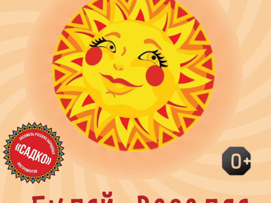 13 марта Детская музыкальная программа «Гуляй, Веселая Масленица!»