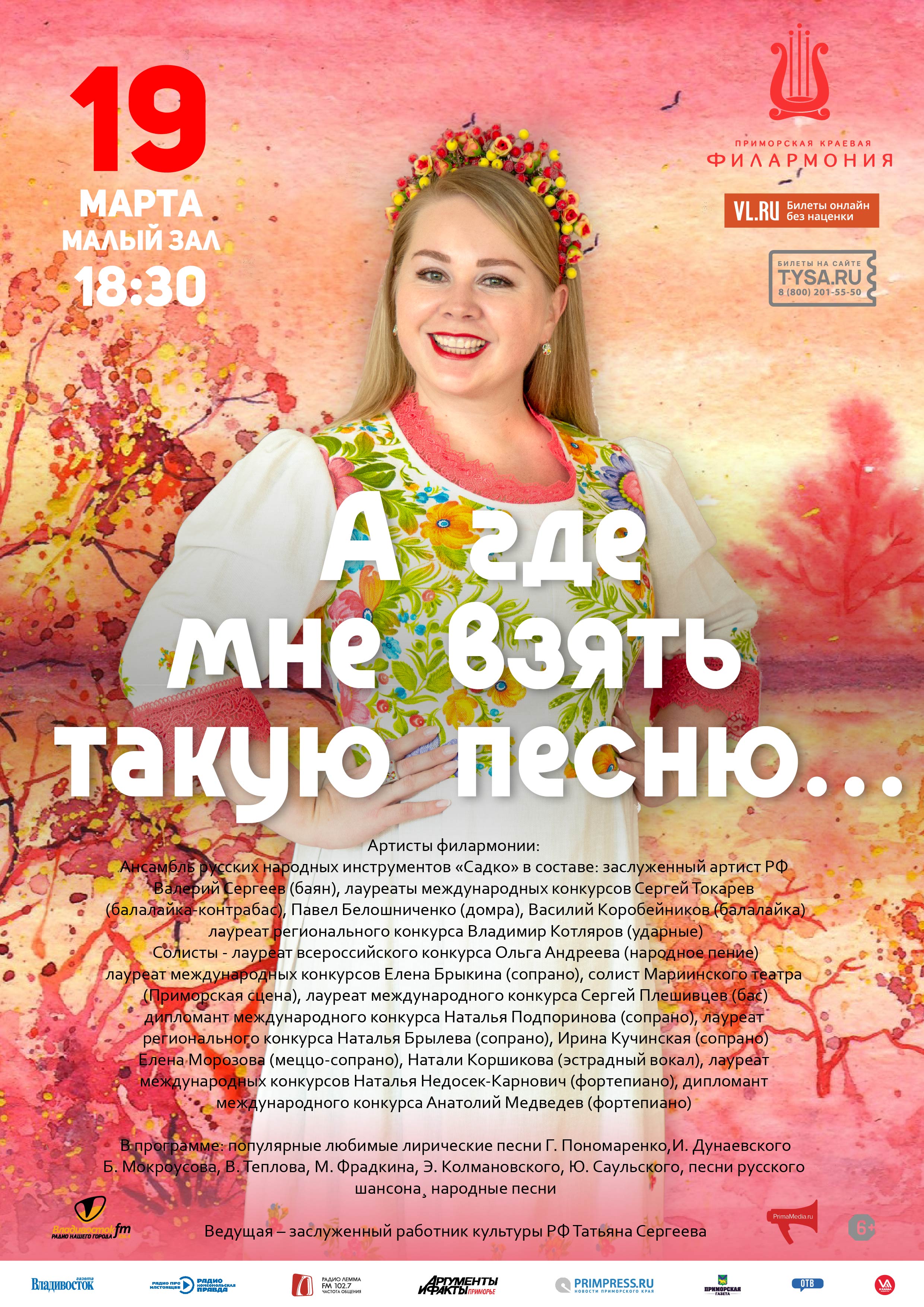 19 марта Концертная программа «А где мне взять такую песню…»
