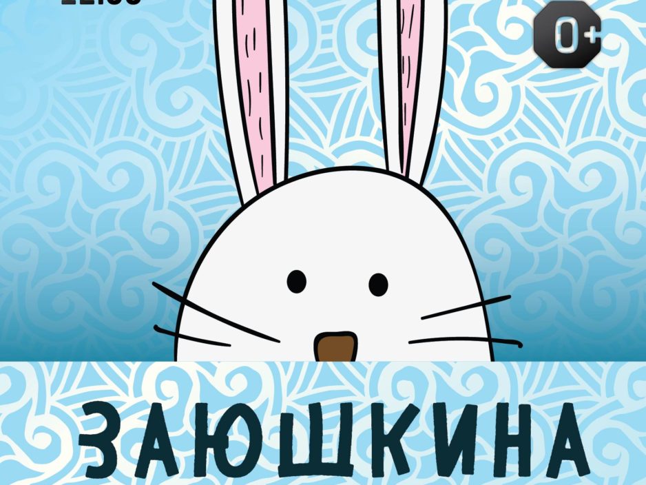 20 марта Детская музыкальная программа «Заюшкина избушка» по мотивам русских народных сказок