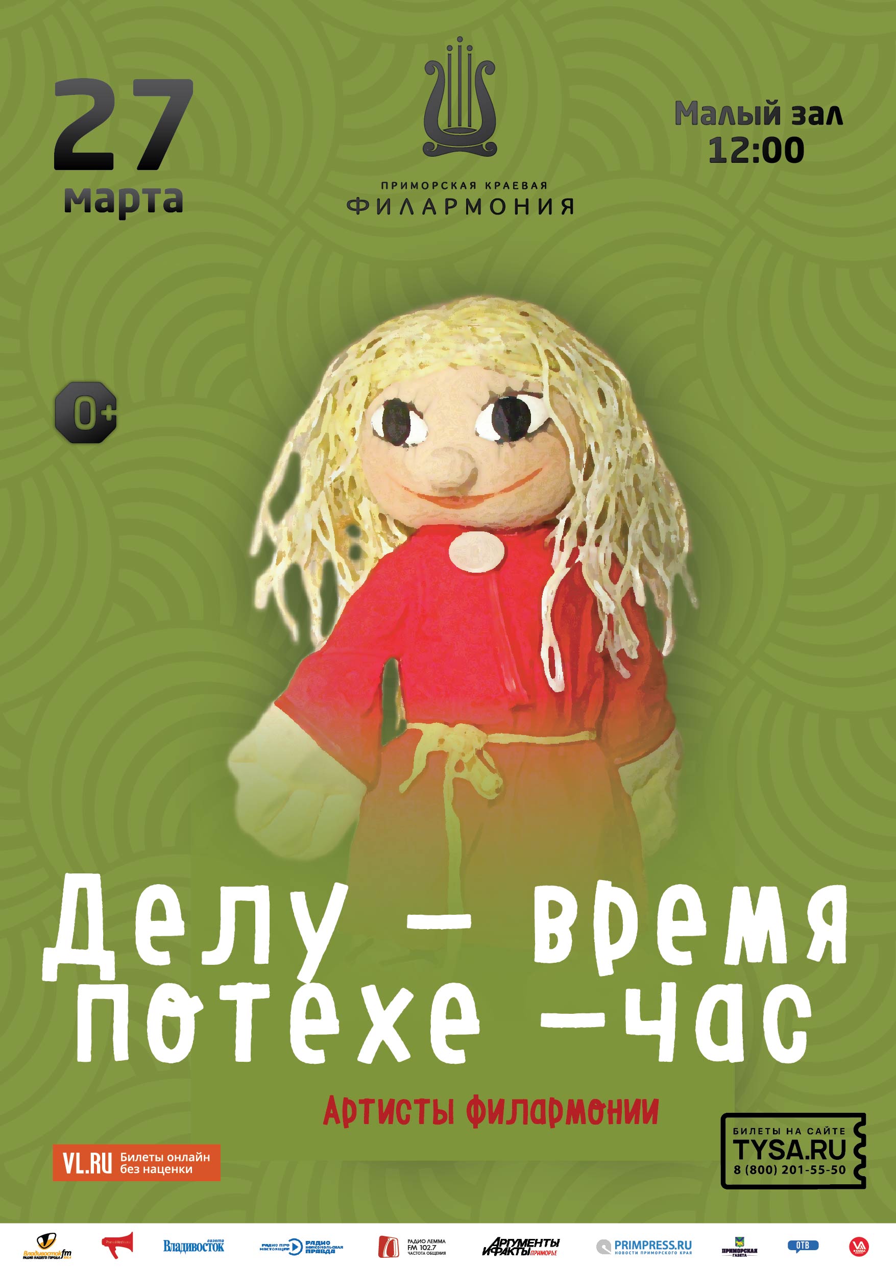 27 марта Музыкальная сказка для детей «Делу-время, потехе-час»