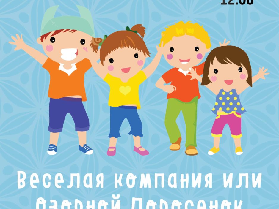7 марта Детская музыкальная программа «Веселая компания или Озорной Поросенок и его друзья»