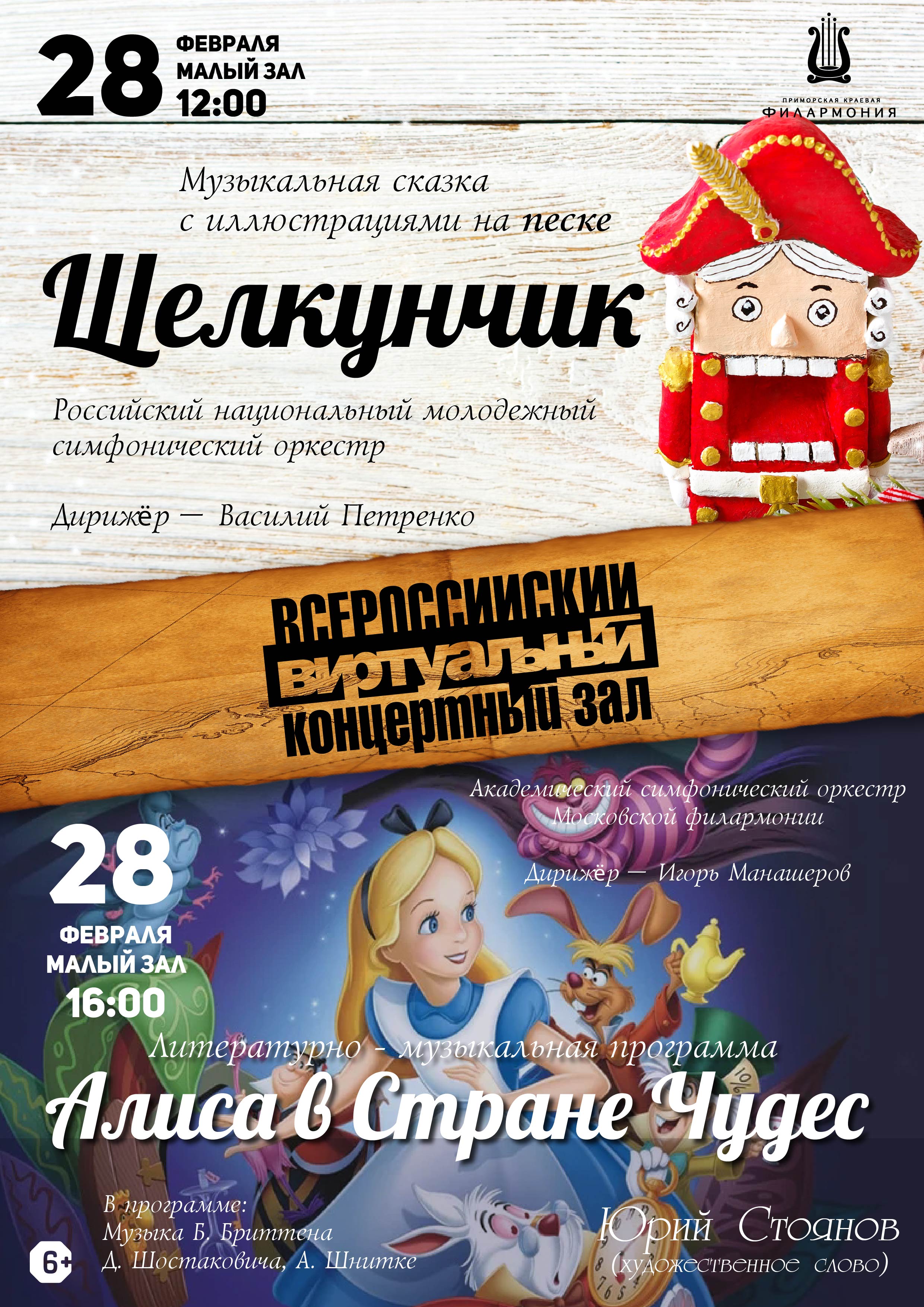28 февраля Всероссийский виртуальный концертный зал