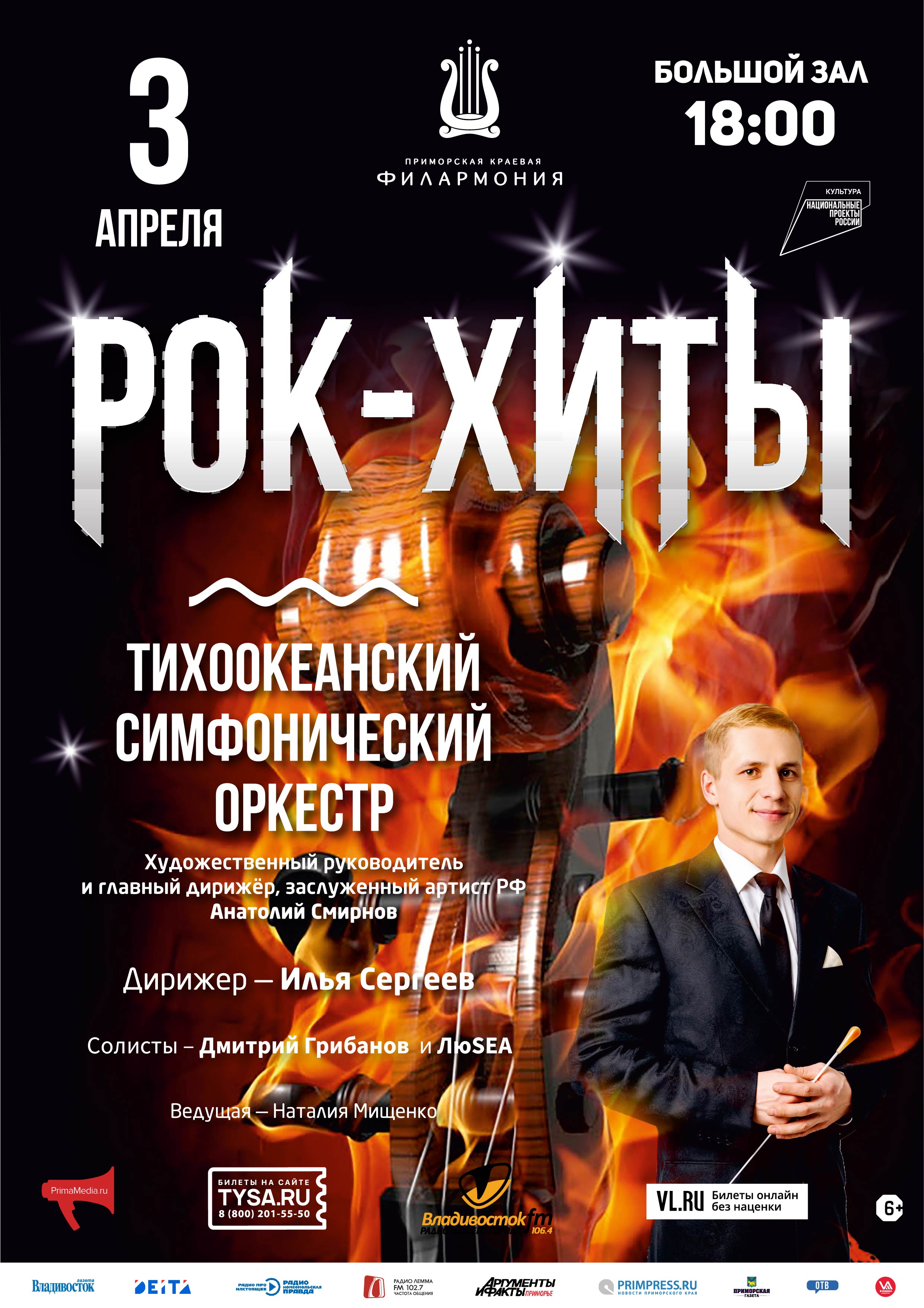 3 апреля Концертная программа «Рок-Хиты»