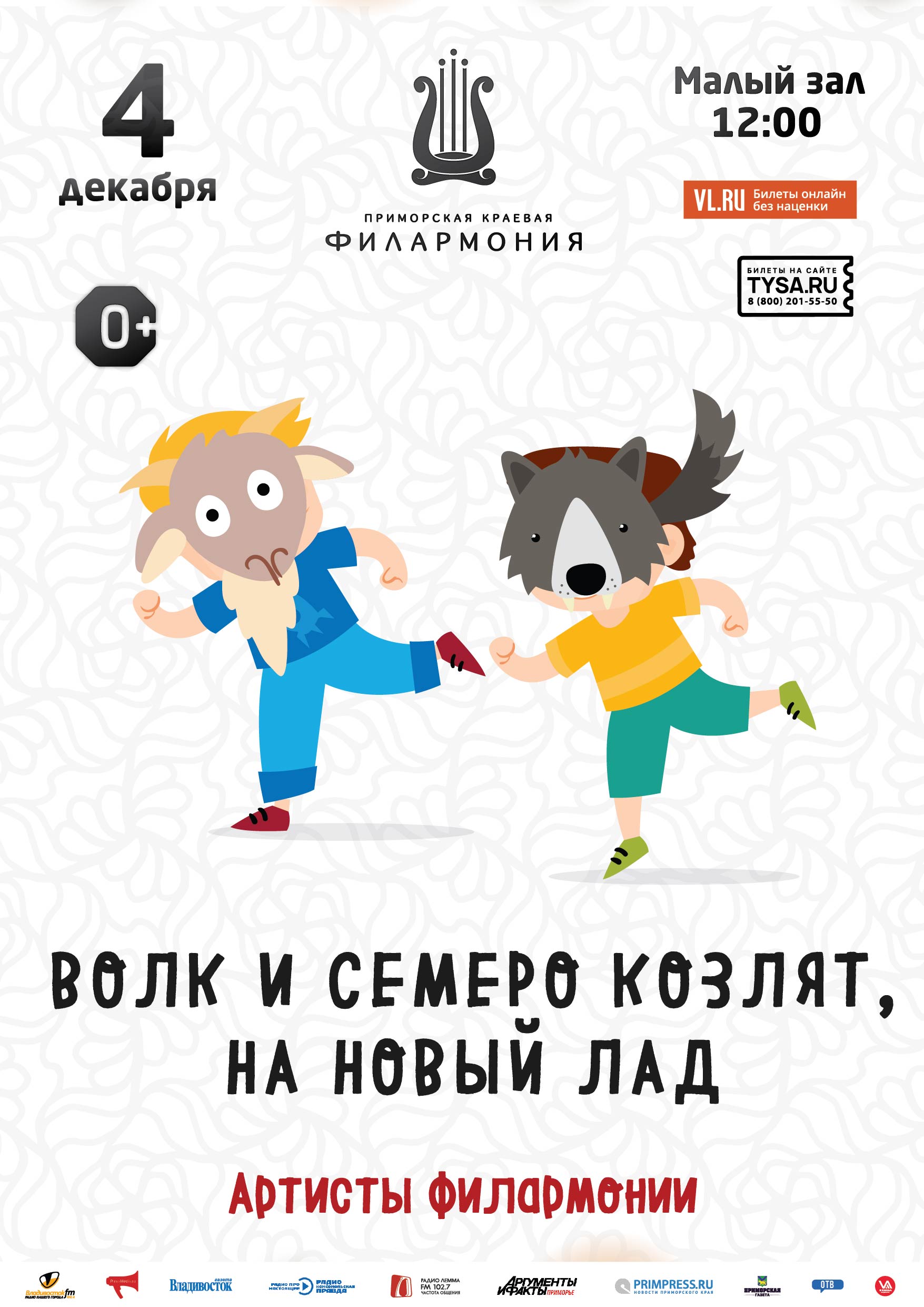 4 апреля Музыкальная сказка для детей «Волк и семеро козлят на новый лад»
