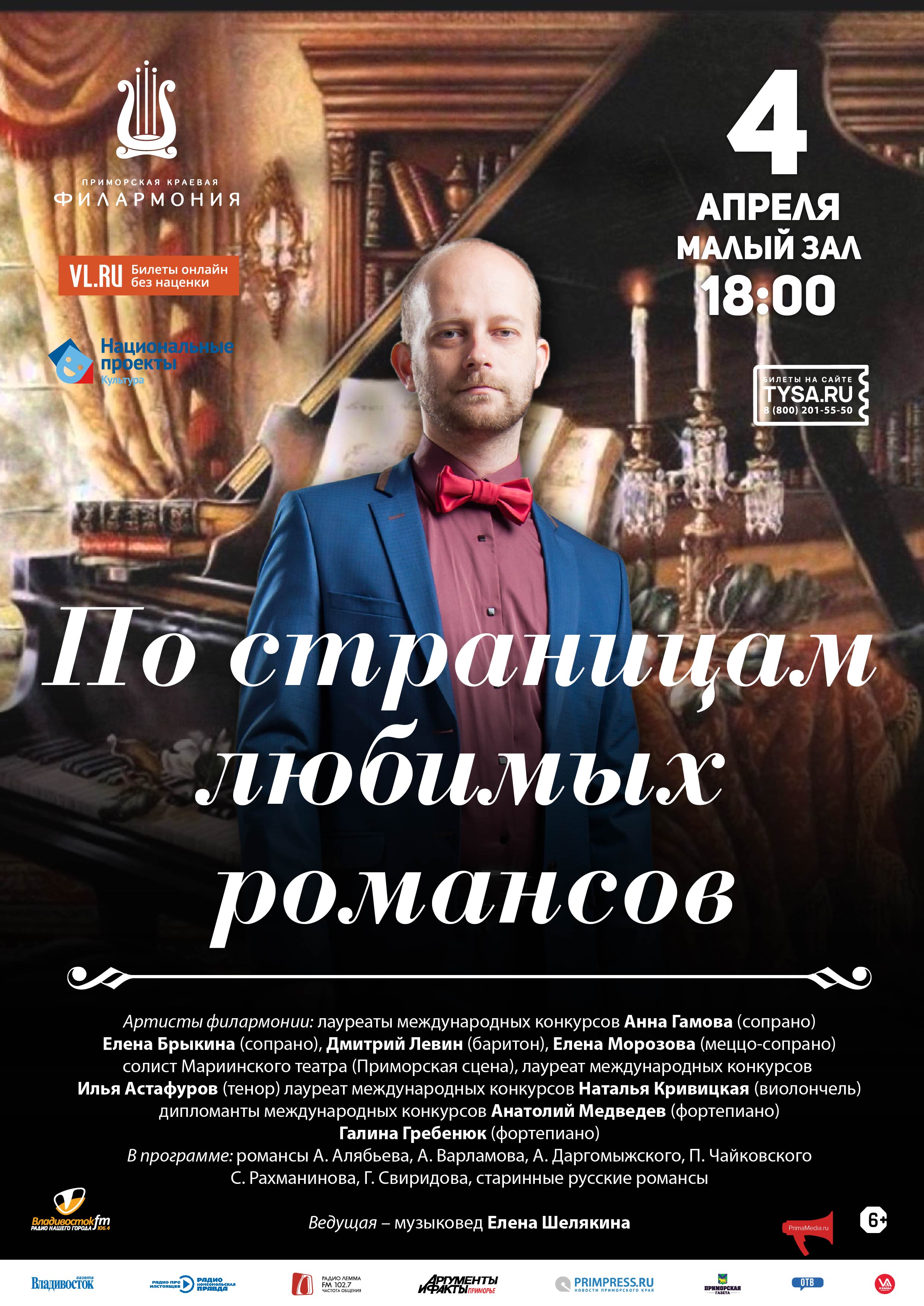 4 апреля Концертная программа «По страницам любимых романсов»