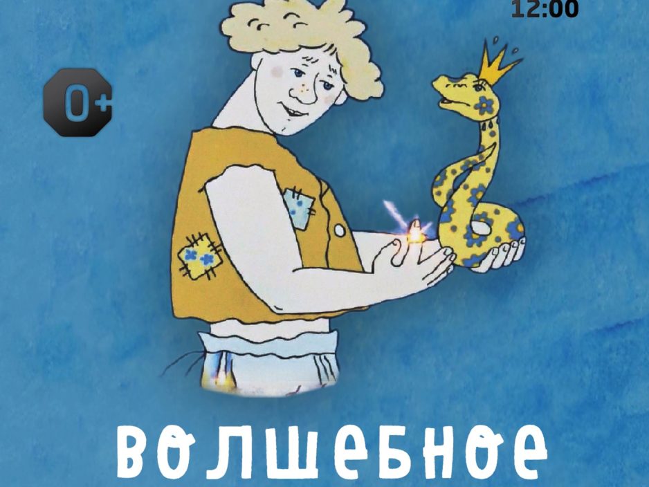 24 апреля Музыкальная сказка «Волшебное кольцо»