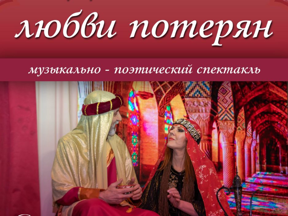 26 марта премьера музыкально-поэтического спектакля «День без любви потерян»