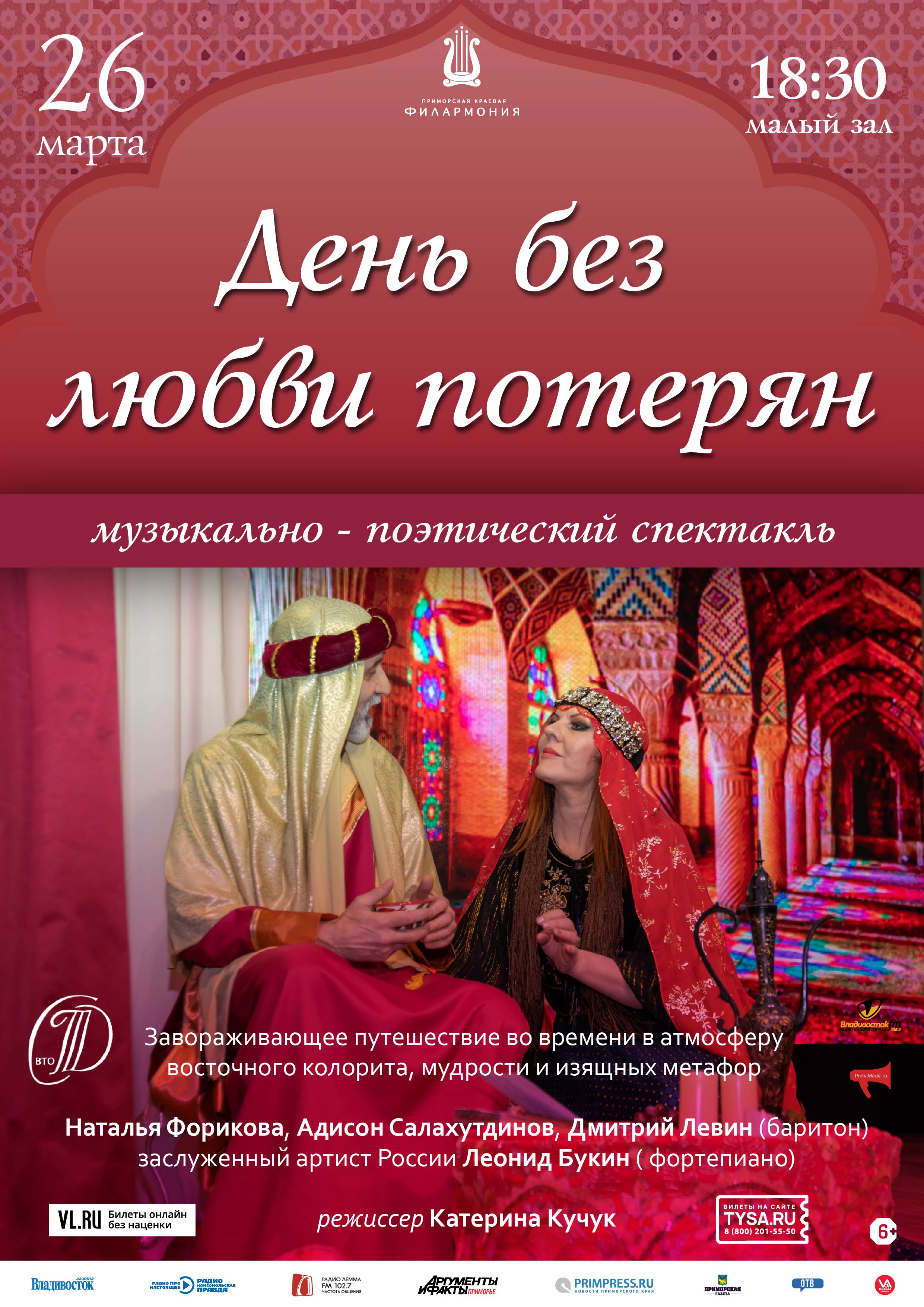 26 марта премьера музыкально-поэтического спектакля «День без любви потерян»