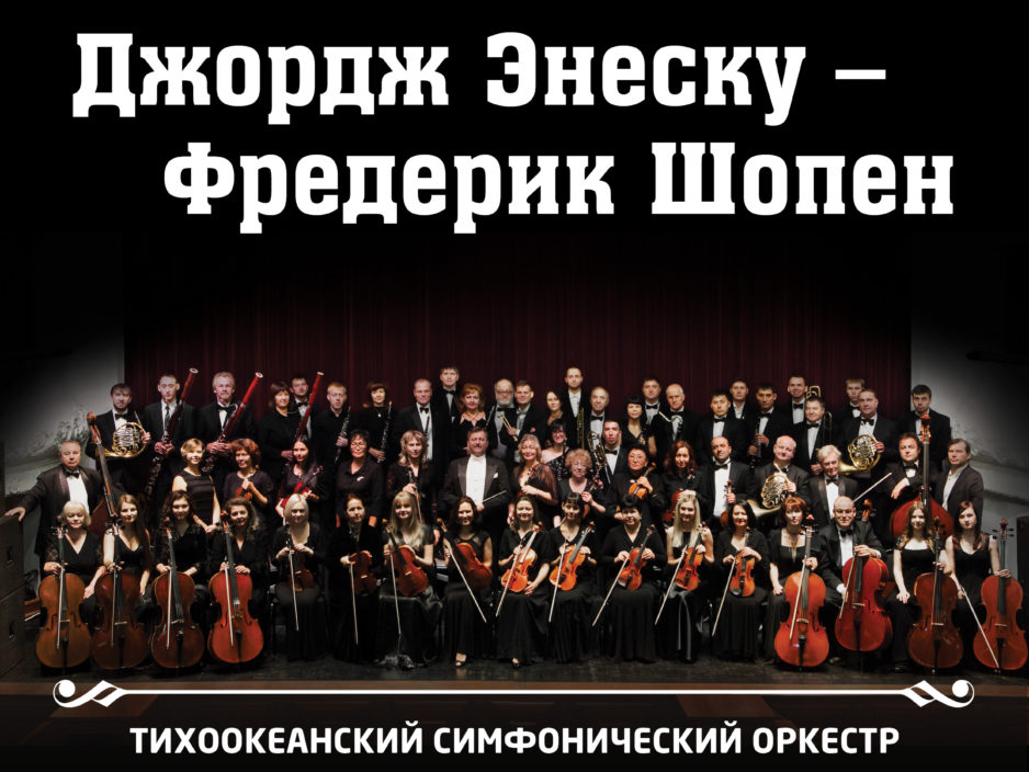 4 июня. Концертная программа «Джордж Энеску – Фредерик Шопен»
